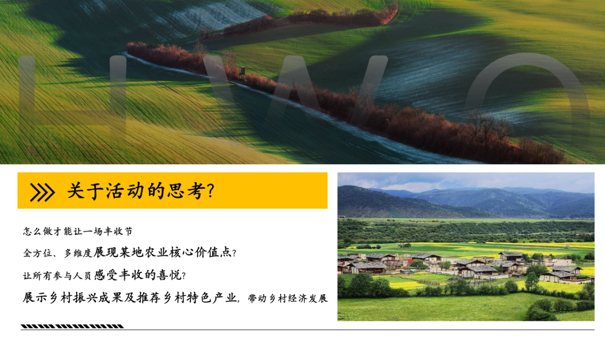 2024中国农民丰收节「学用‘千万工程’·礼赞丰收中国主题」活动策划方案_第6页