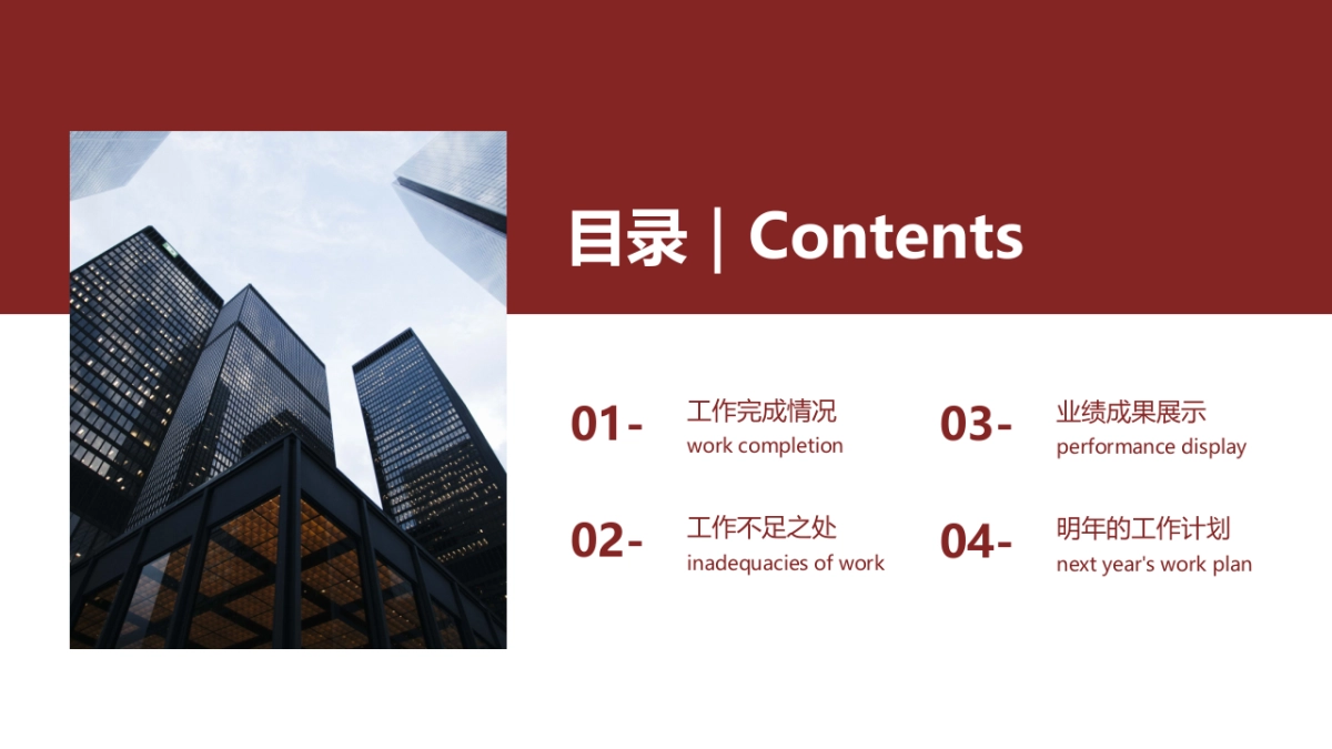 02高级商务红配色_第10页