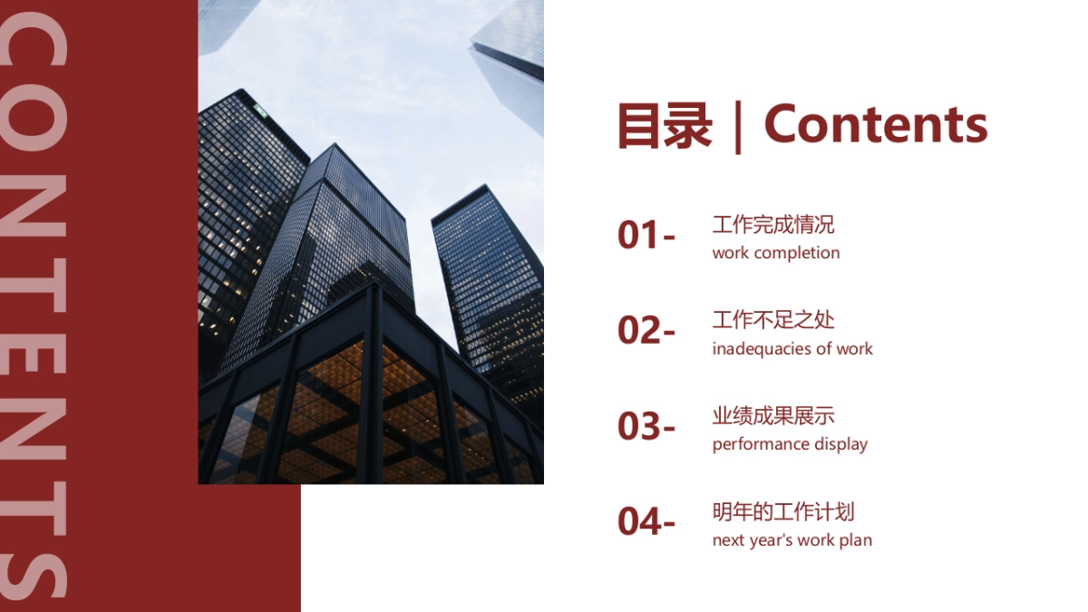 02高级商务红配色_第6页