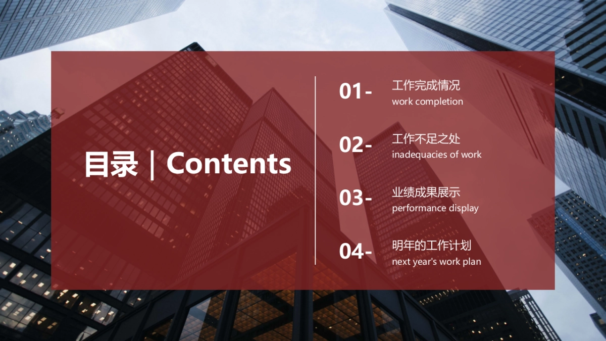 02高级商务红配色_第7页