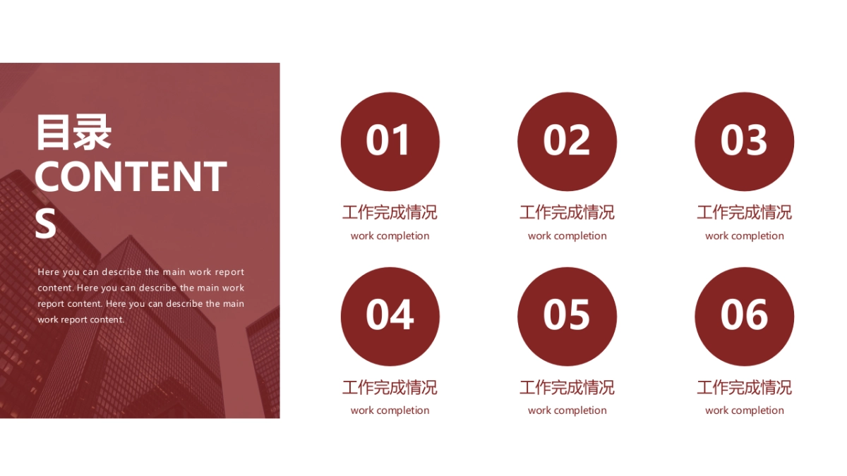 02高级商务红配色_第8页