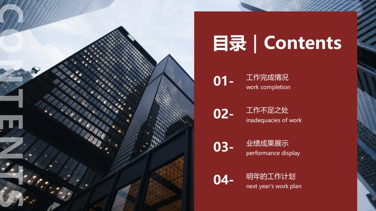 02高级商务红配色_第9页