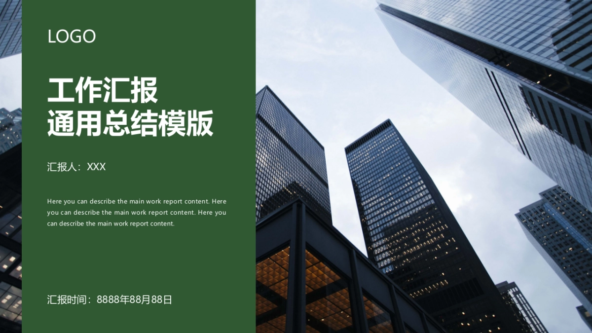 03高级商务绿配色_第1页