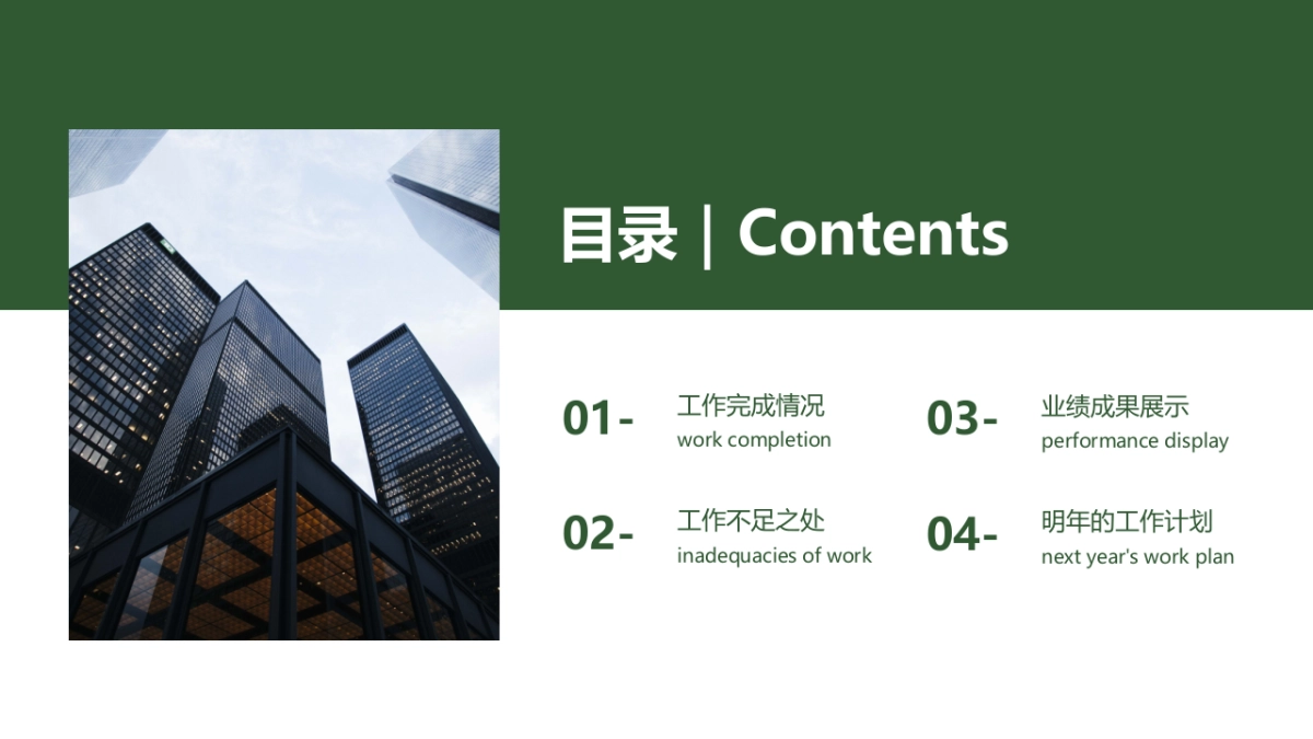 03高级商务绿配色_第10页