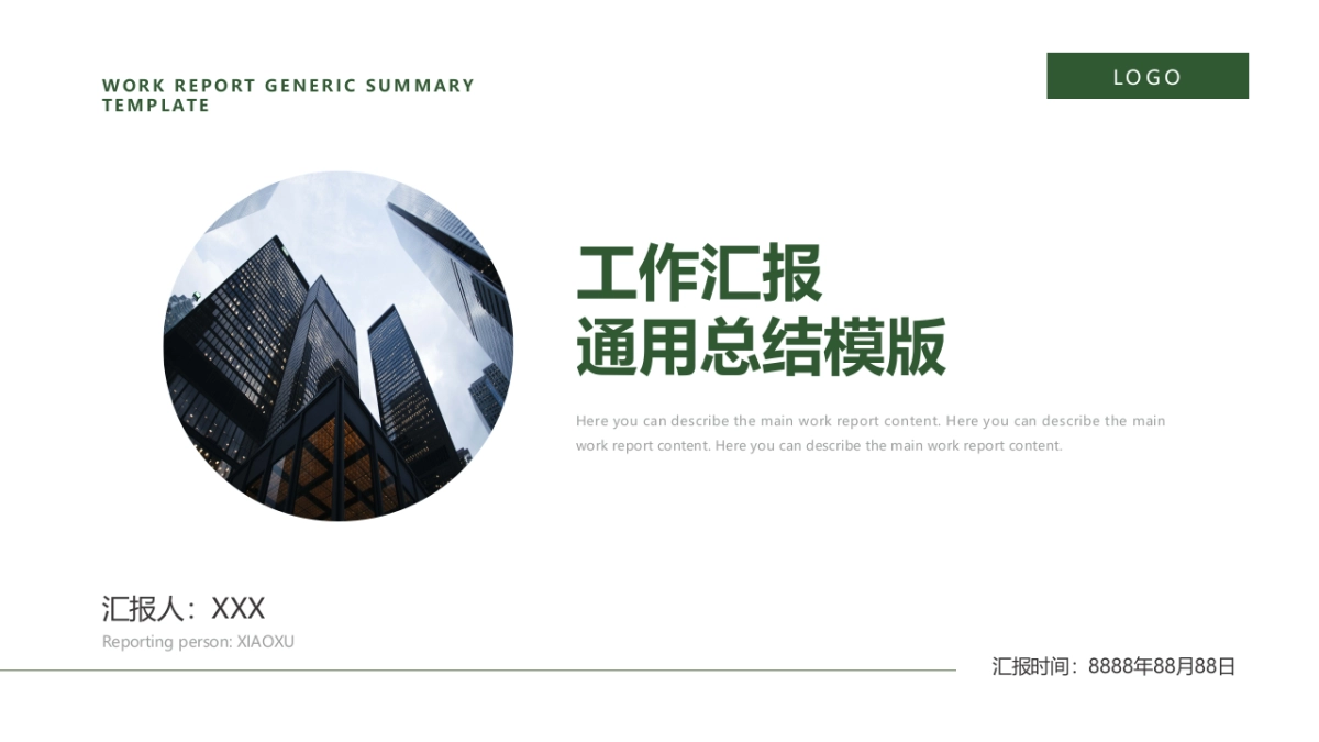 03高级商务绿配色_第2页