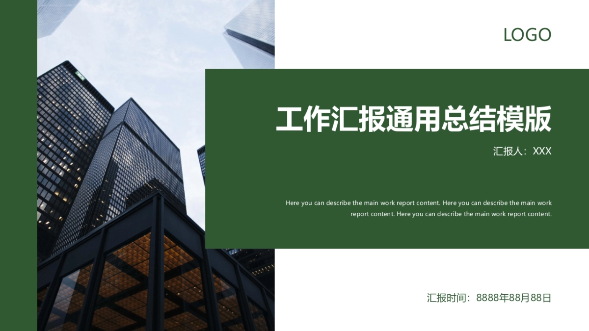 03高级商务绿配色_第3页