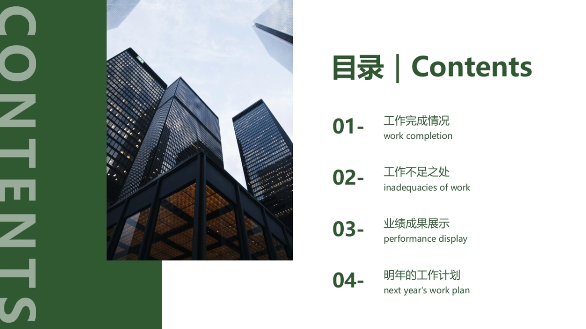 03高级商务绿配色_第6页