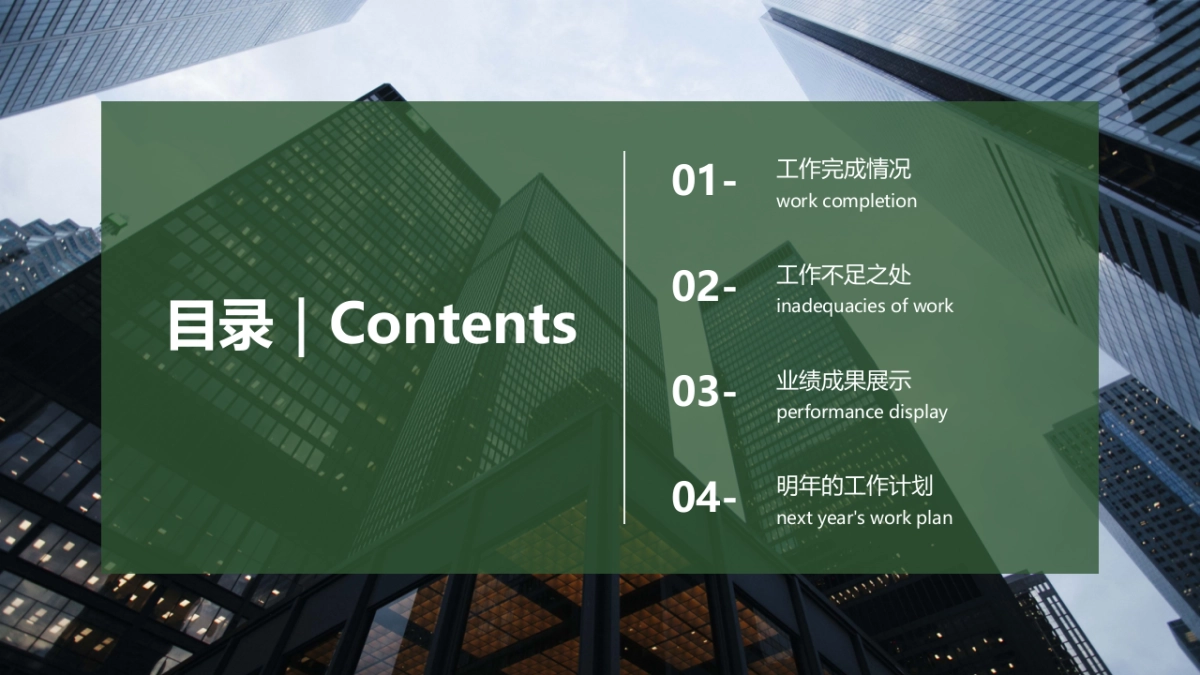 03高级商务绿配色_第7页