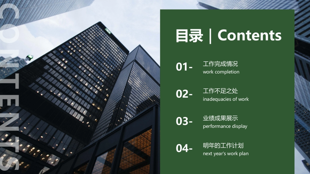 03高级商务绿配色_第9页