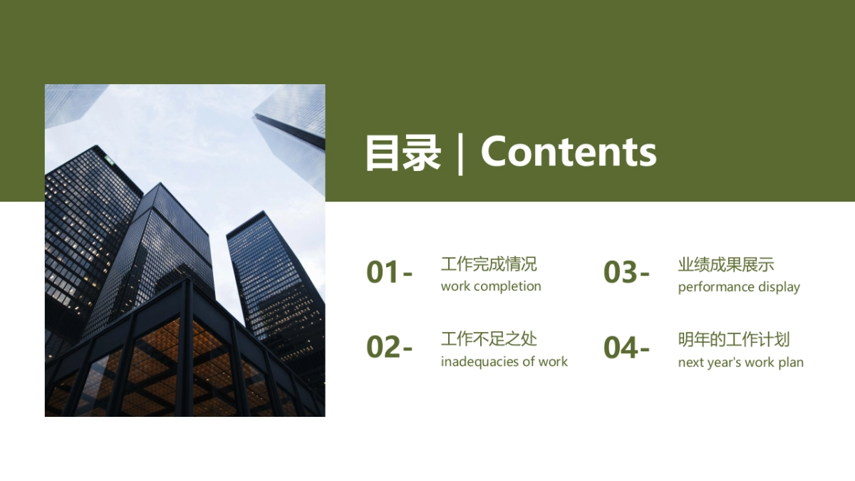 06高级商务绿黄配色_第10页