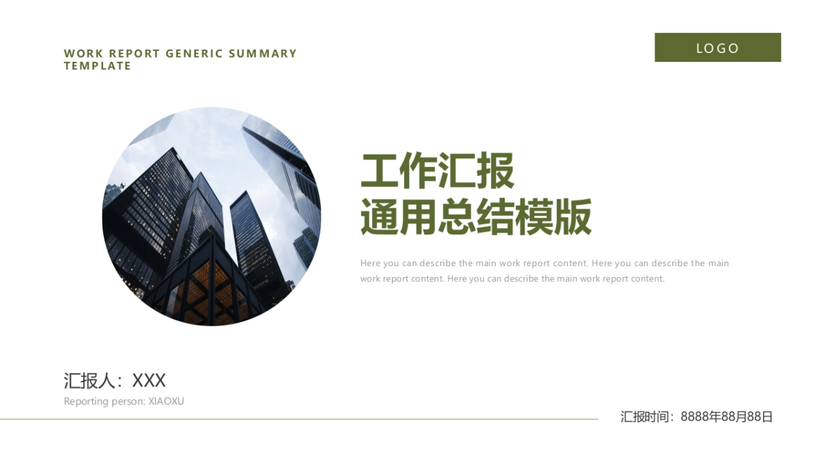 06高级商务绿黄配色_第2页