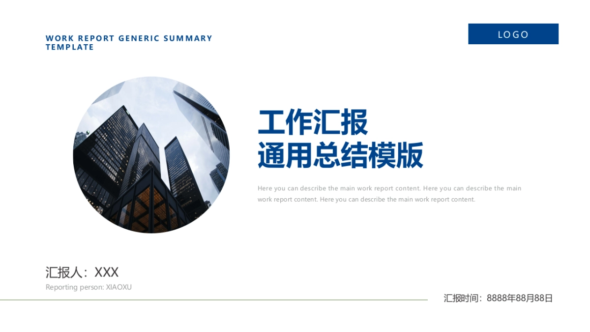 07高级商务蓝绿黄配色_第2页