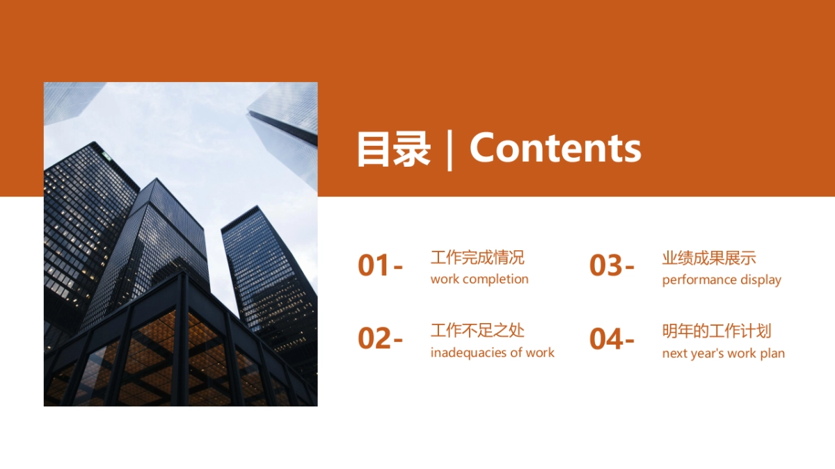 08高级商务橙配色_第10页