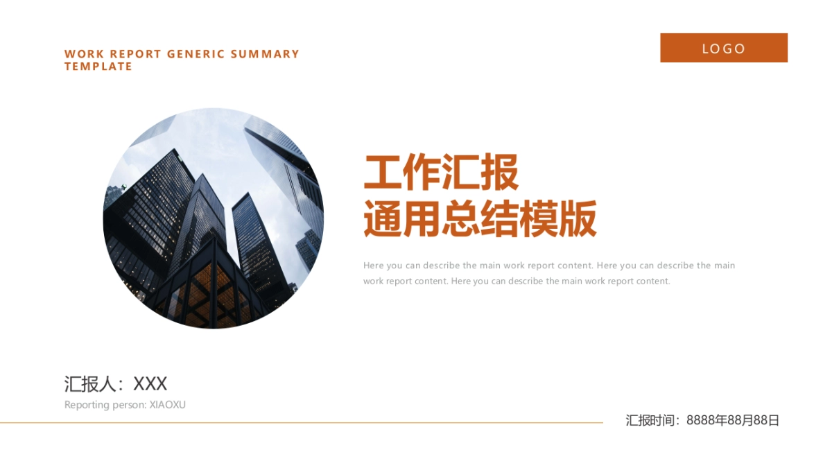 08高级商务橙配色_第2页