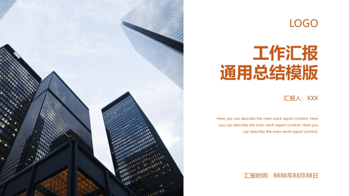 08高级商务橙配色_第5页