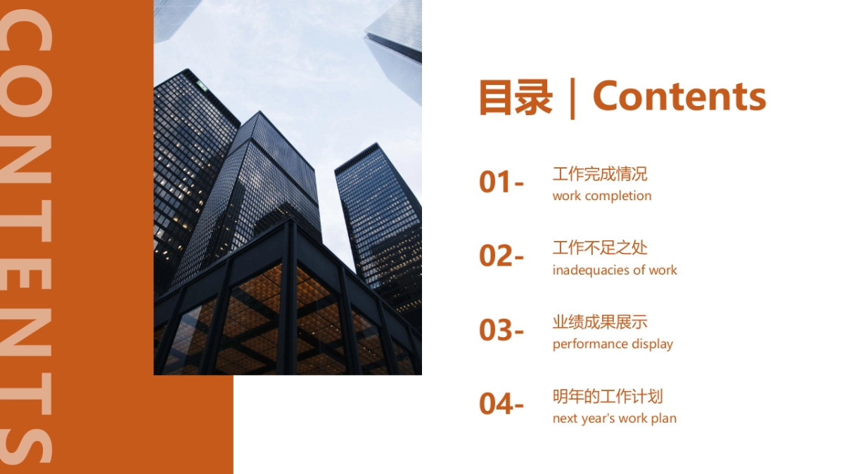 08高级商务橙配色_第6页