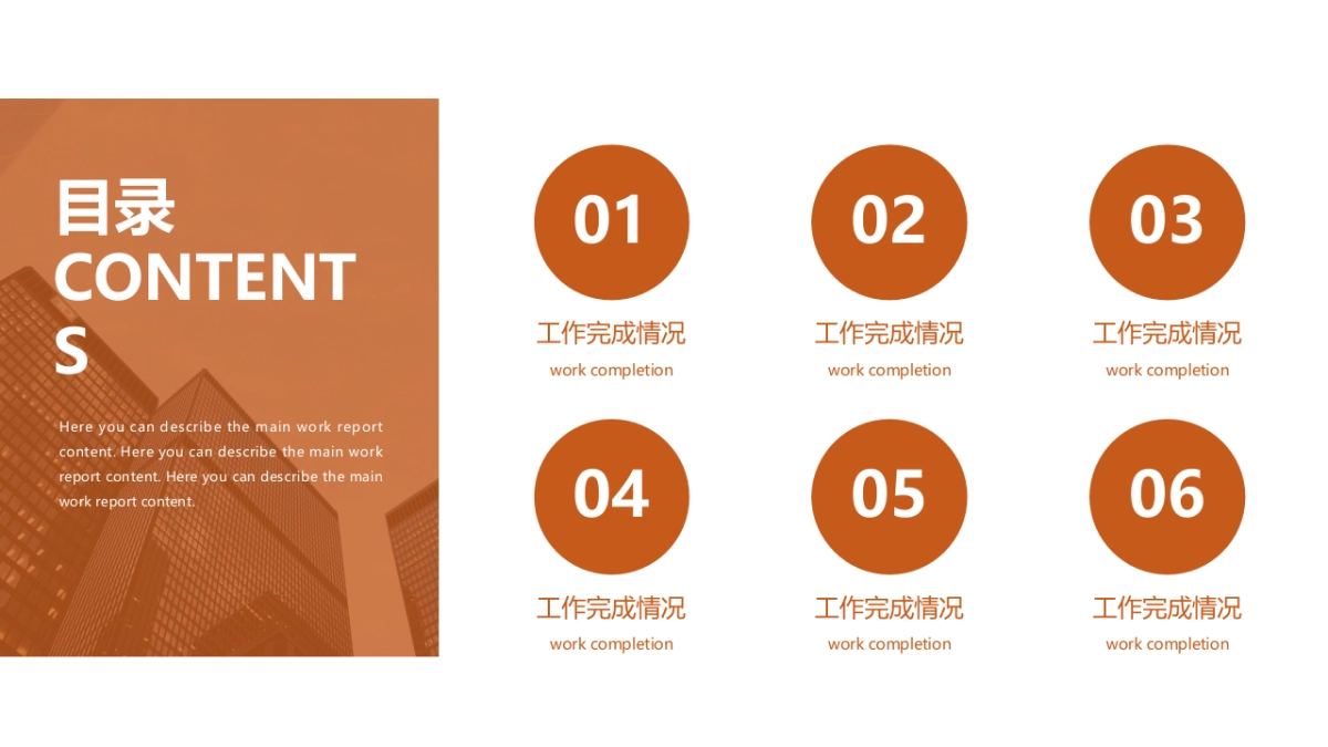 08高级商务橙配色_第8页