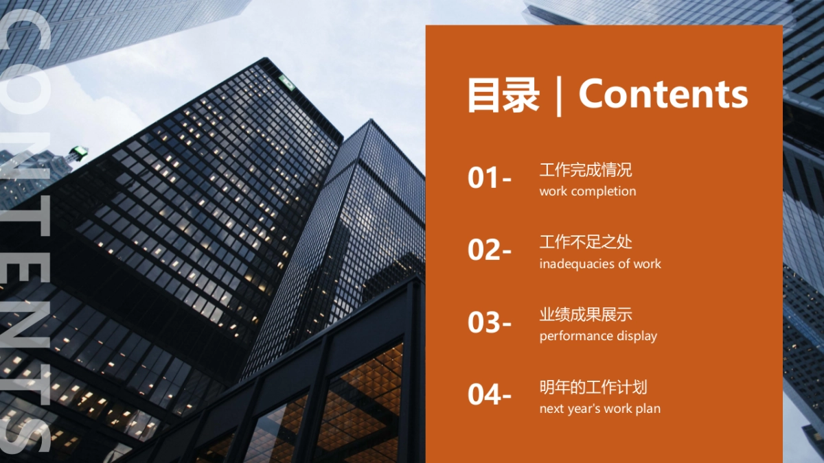 08高级商务橙配色_第9页