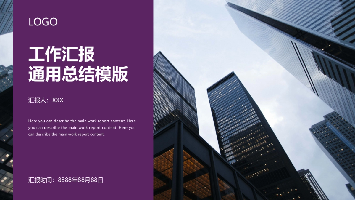 09高级商务紫配色_第1页