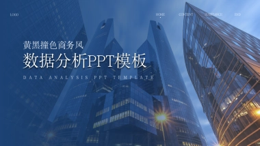 （黄蓝配色）70页数据销售分析｜经营分析｜地区分析｜人员分析PPT模板