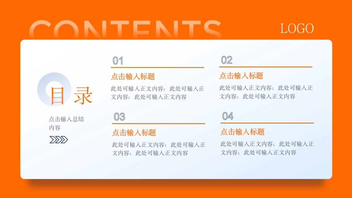 （橙蓝）职场工作汇报ppt_第4页