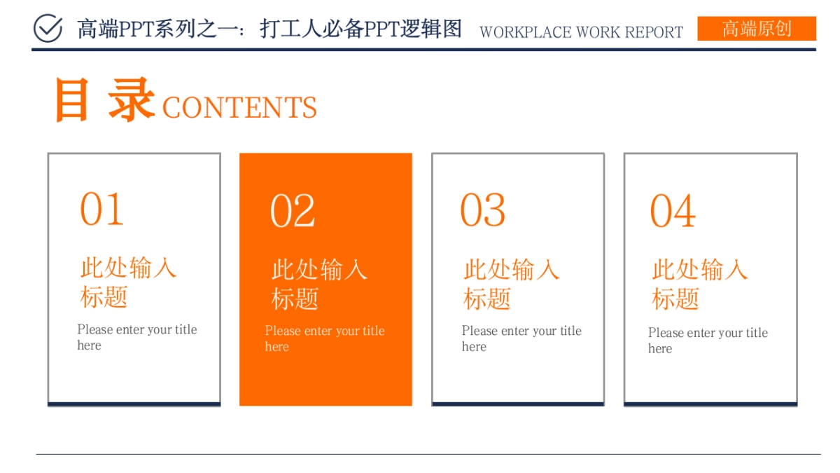 （橙蓝）职场工作汇报ppt_第5页