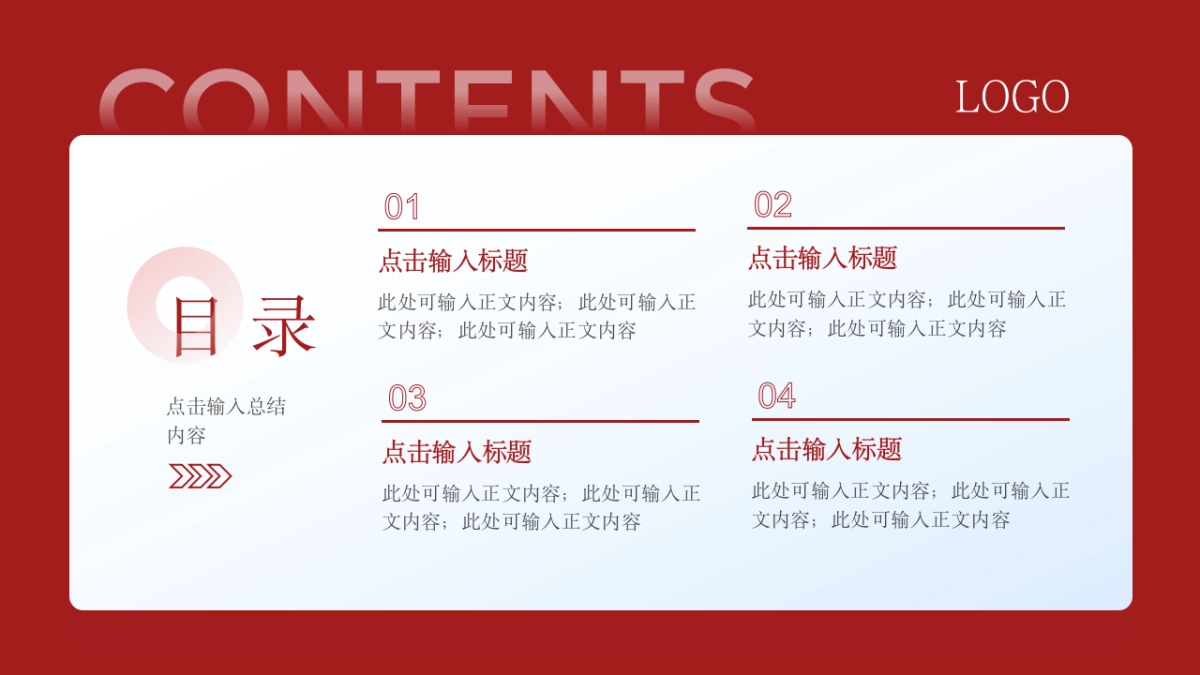 （黑红）职场工作汇报ppt_第4页