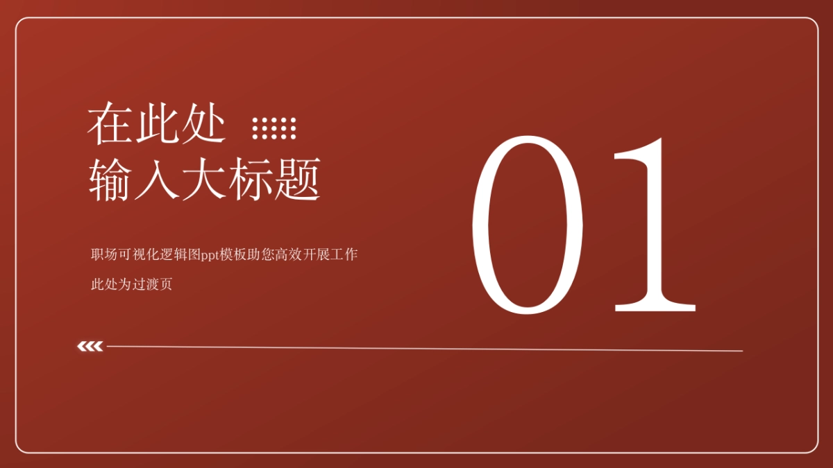 （红蓝）职场工作汇报ppt_第2页