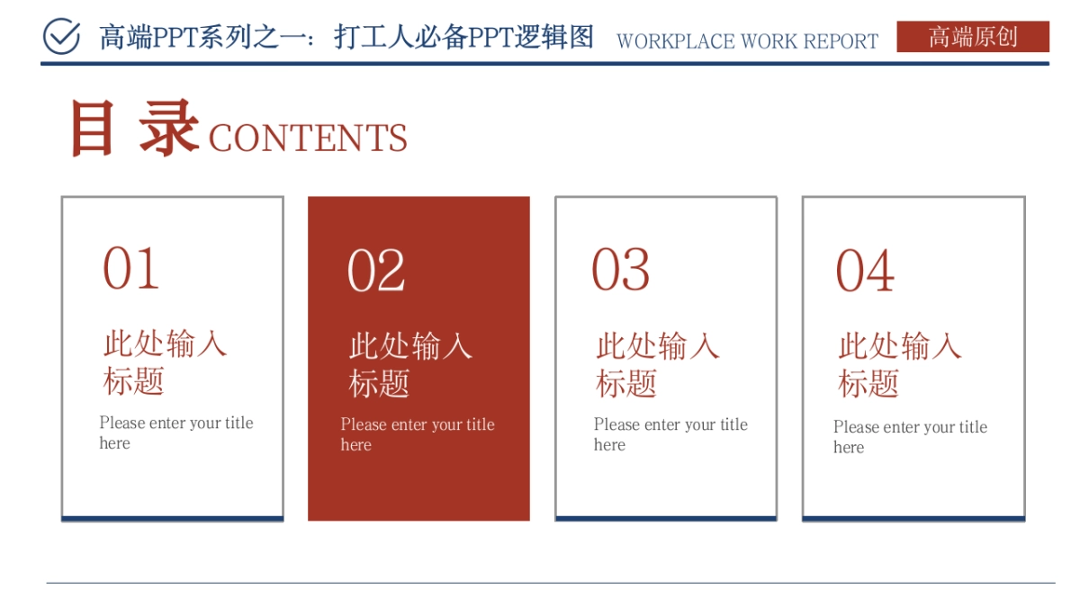 （红蓝）职场工作汇报ppt_第5页