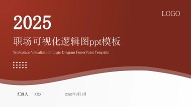 （红蓝）职场工作汇报ppt