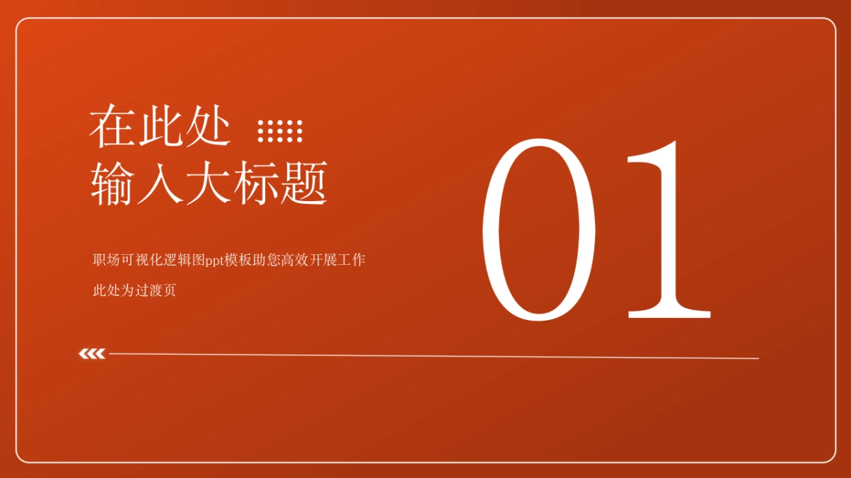 （蓝橙灰）职场工作汇报ppt_第2页