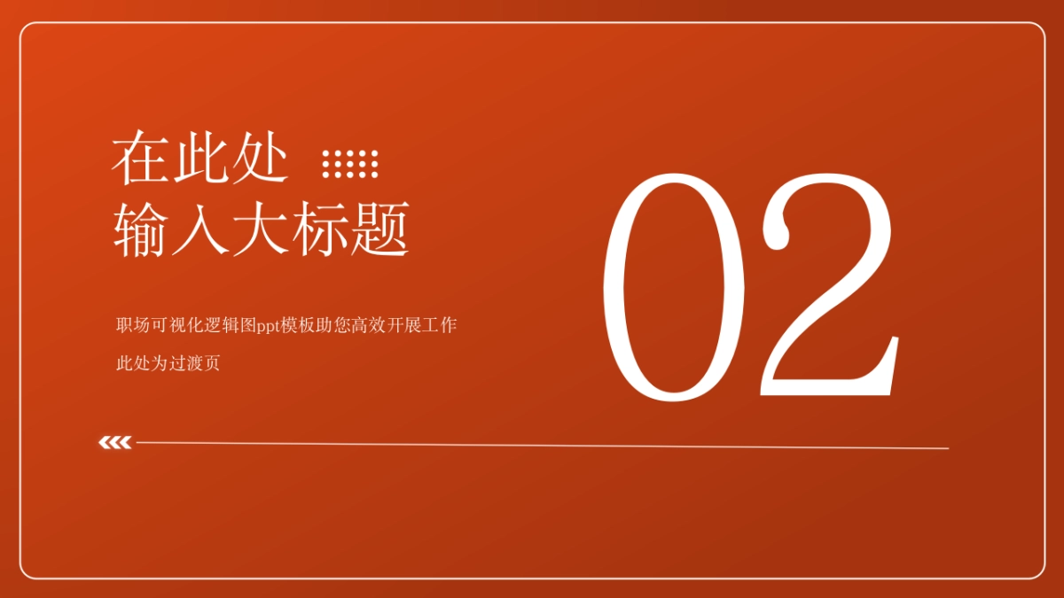 （蓝橙灰）职场工作汇报ppt_第3页