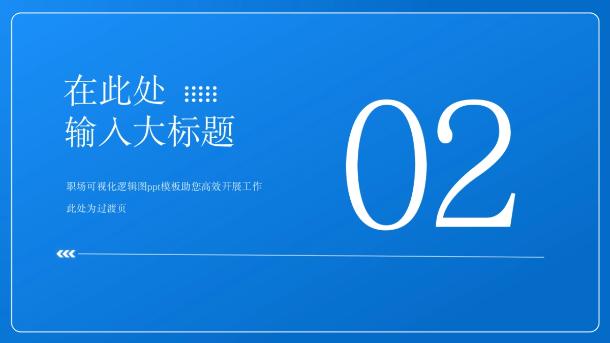 （浅蓝）职场工作汇报ppt_第3页