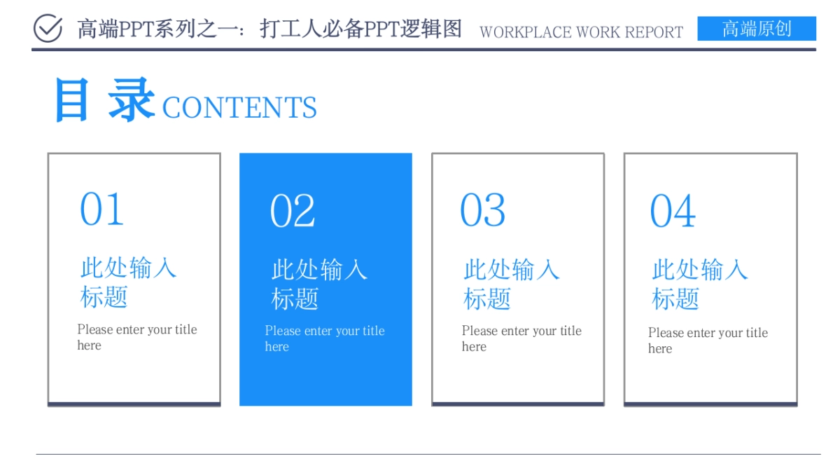 （浅蓝）职场工作汇报ppt_第5页