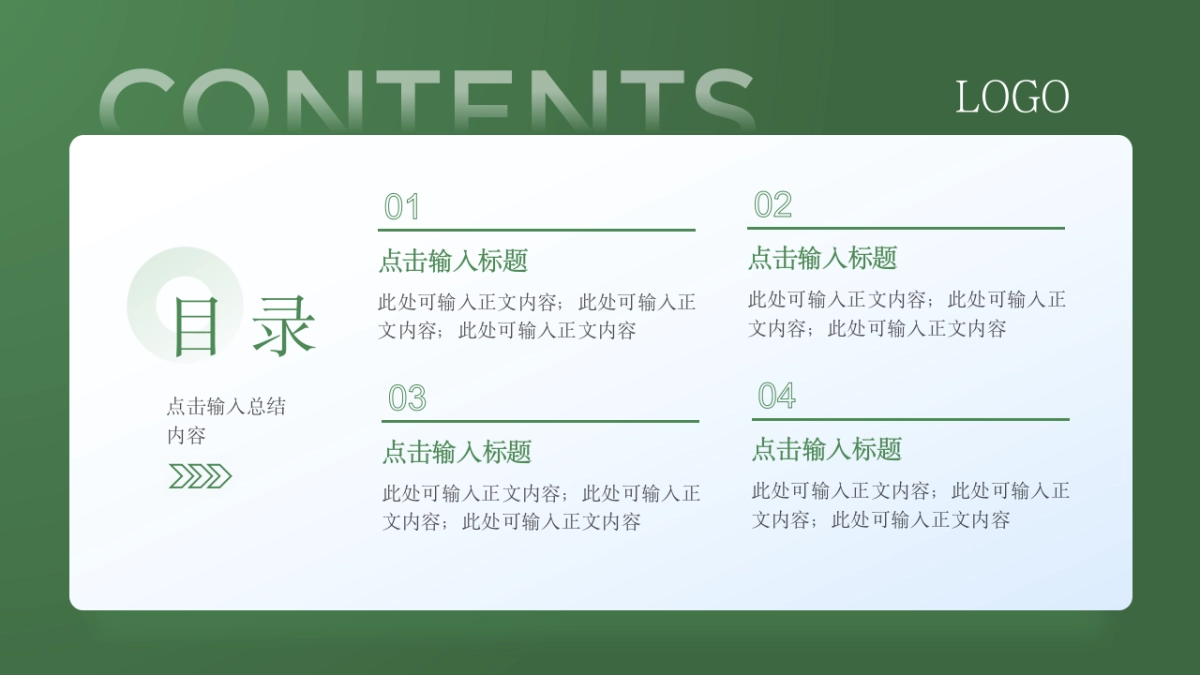 （浅绿）职场工作汇报ppt_第4页