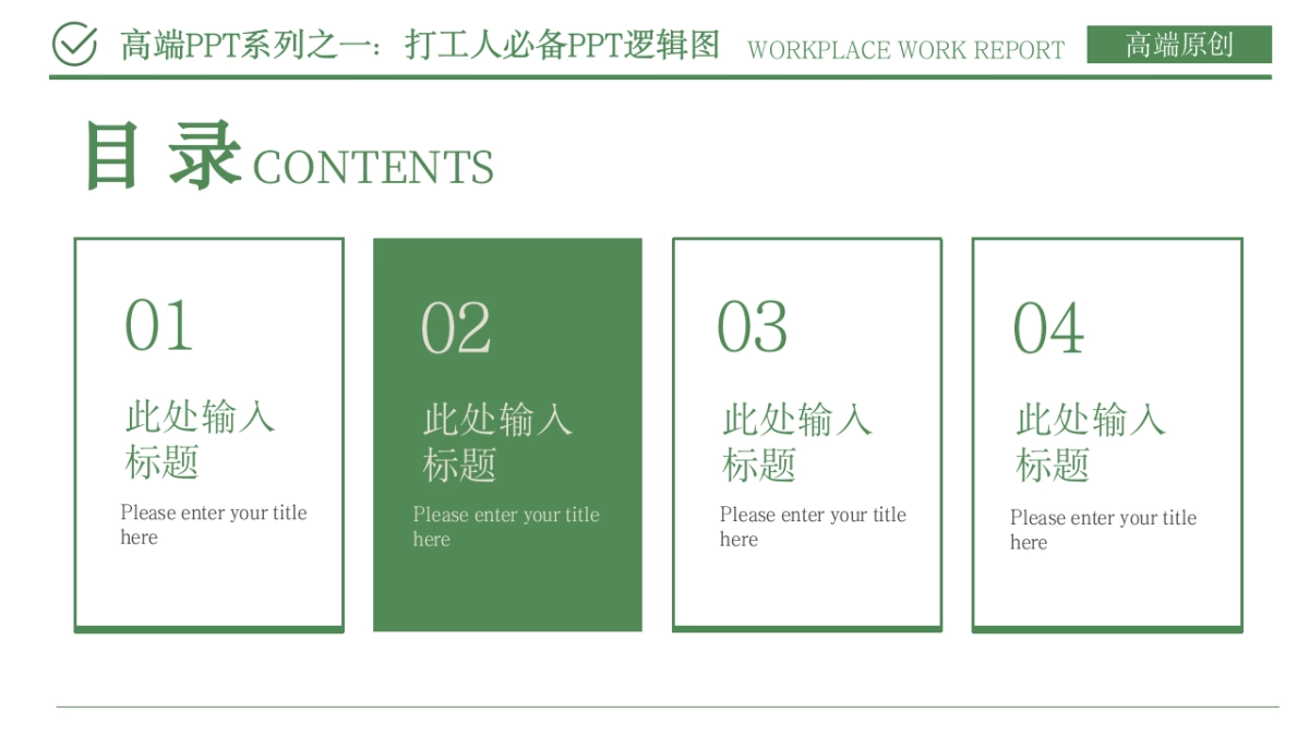 （浅绿）职场工作汇报ppt_第5页