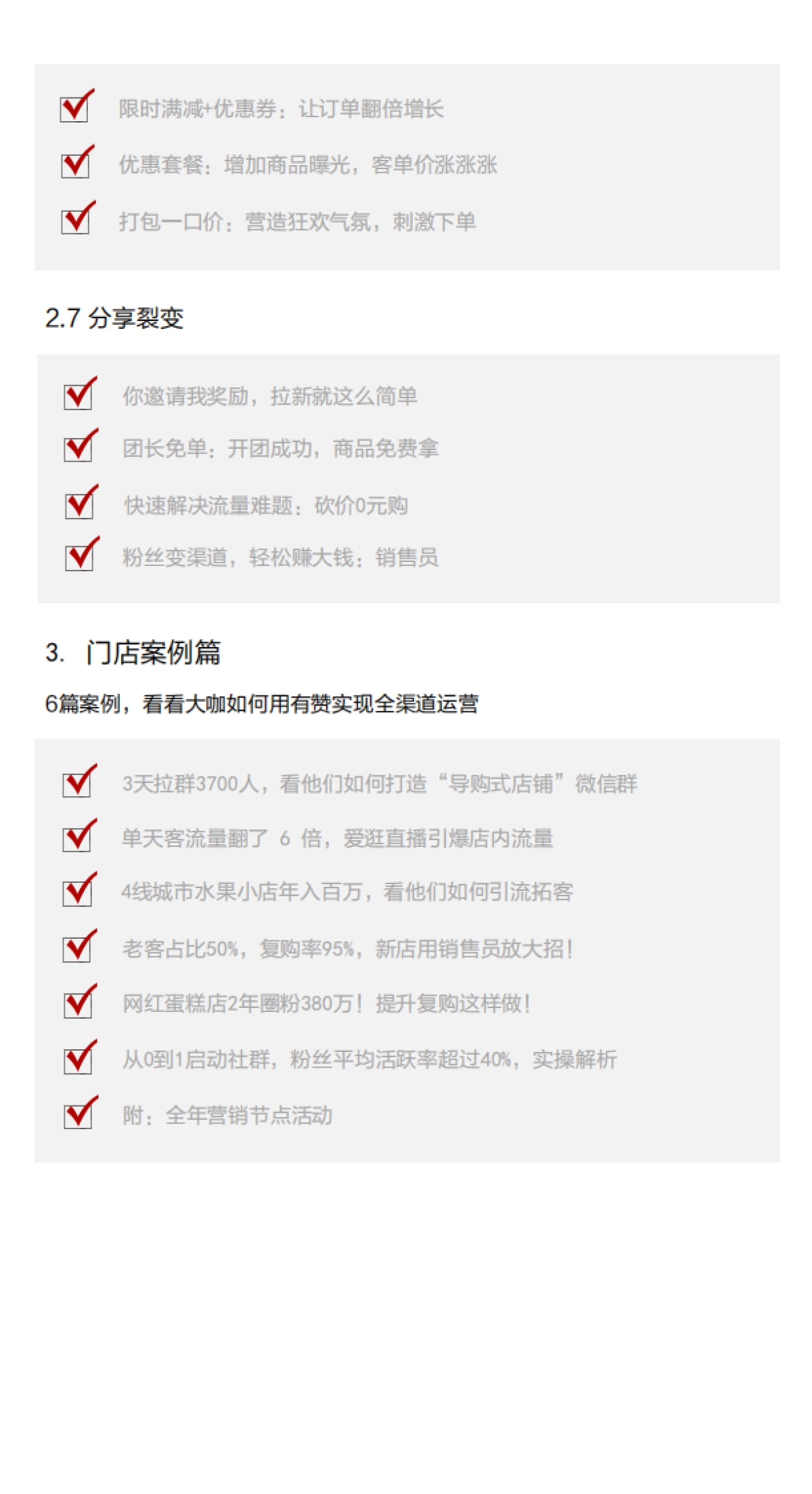 《门店运营解决方案》_第4页