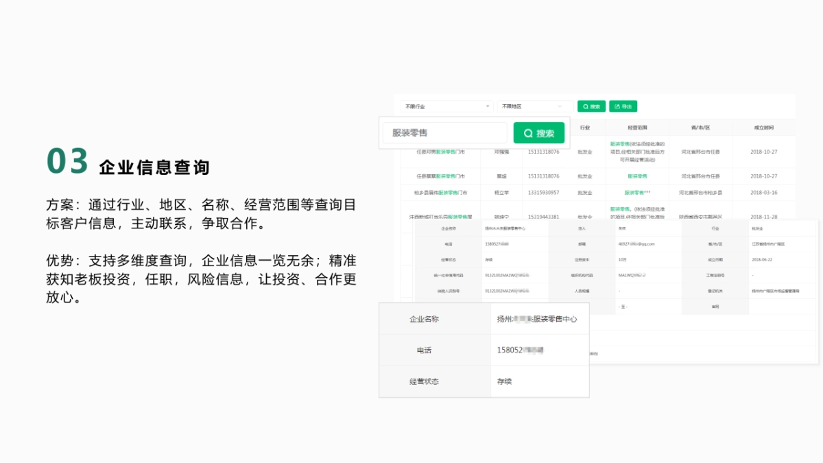 【销售系统】五大销售场景解决方案_第7页