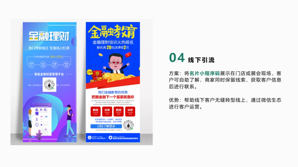 【销售系统】五大销售场景解决方案_第8页