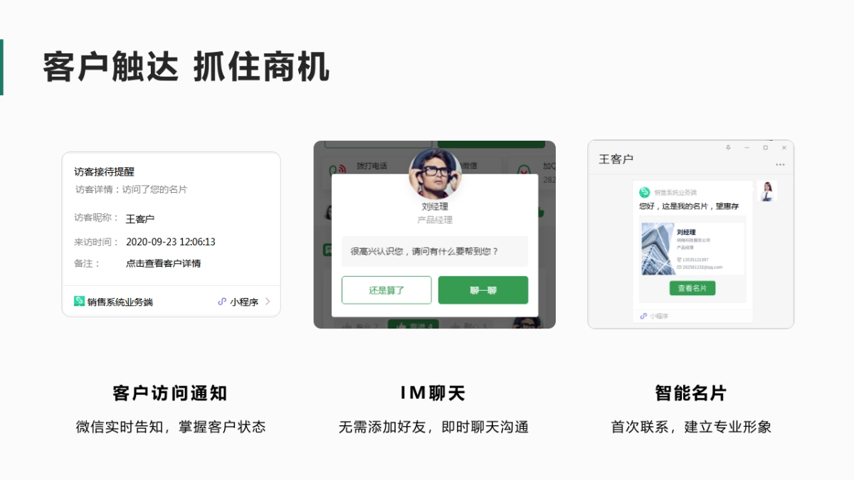 【销售系统】五大销售场景解决方案_第9页