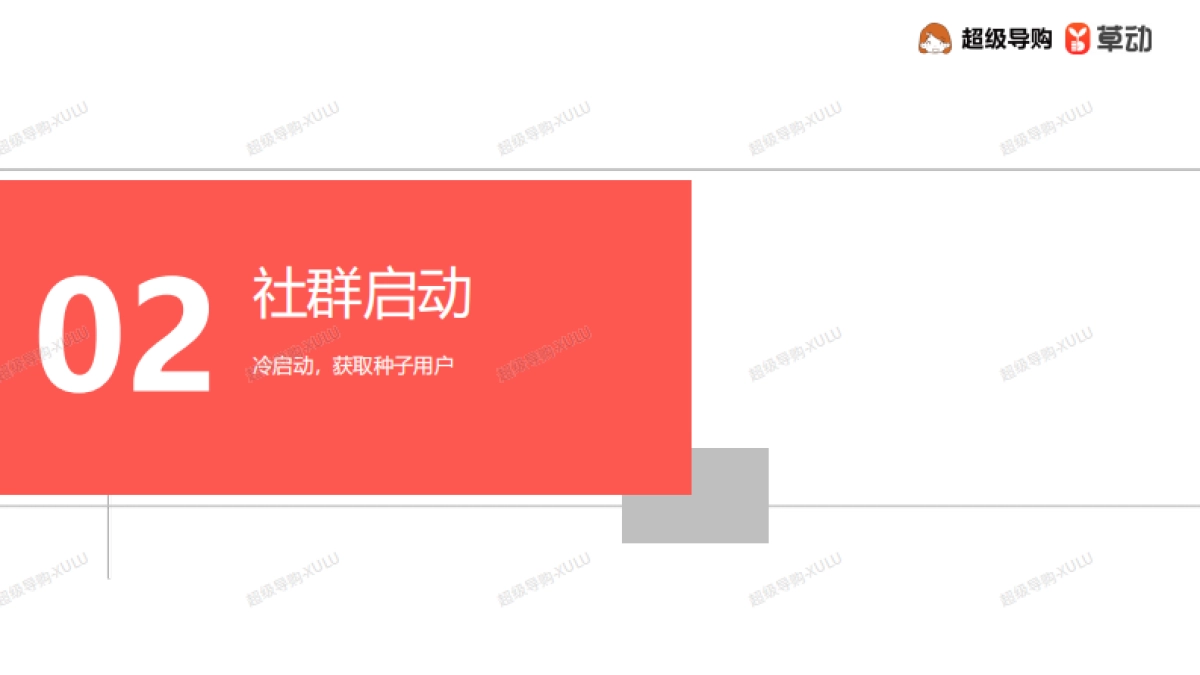 2020社群营销解决方案__第10页