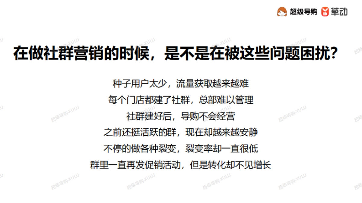 2020社群营销解决方案__第2页