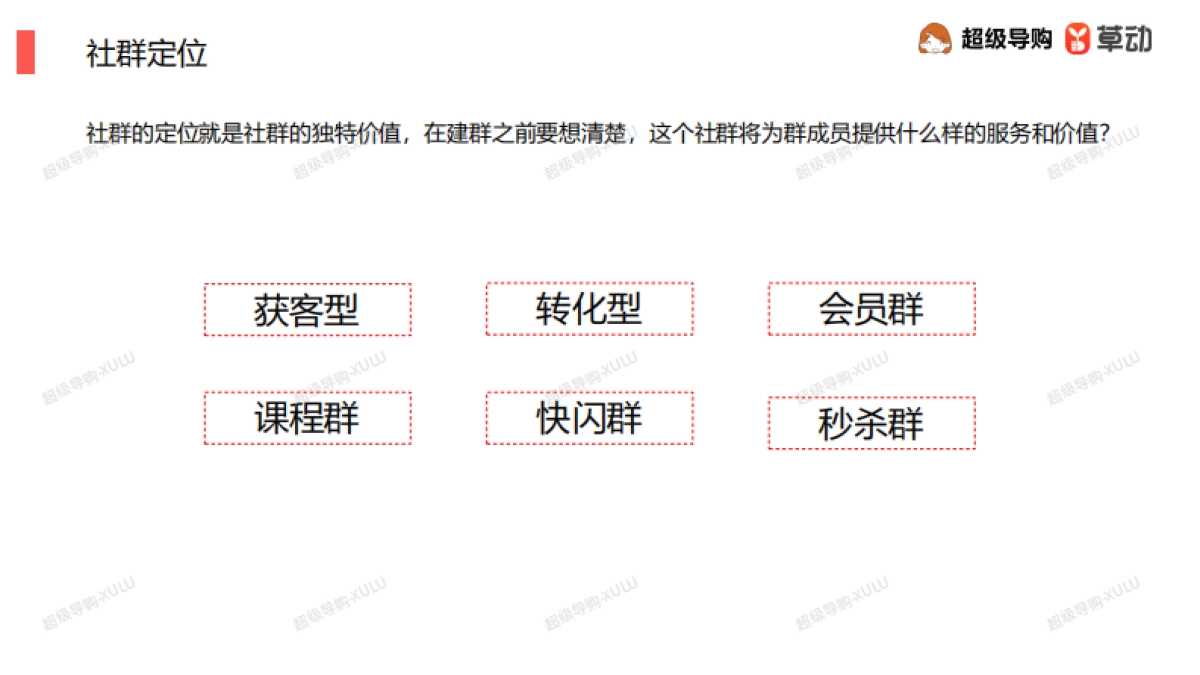 2020社群营销解决方案__第6页