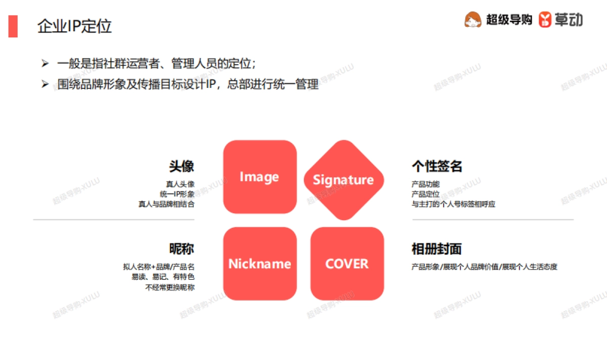 2020社群营销解决方案__第8页