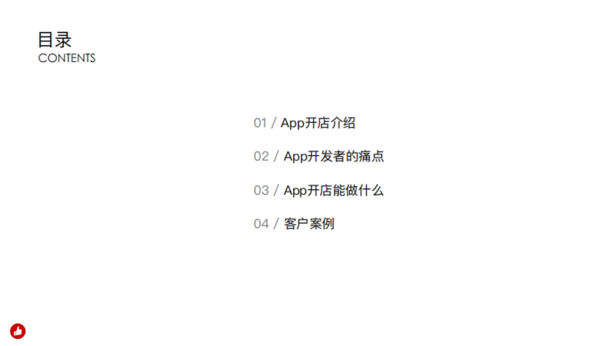 App开店解决方案_第2页