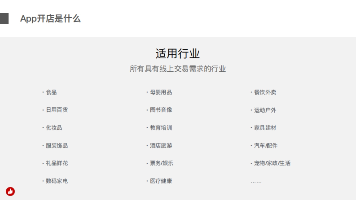 App开店解决方案_第5页