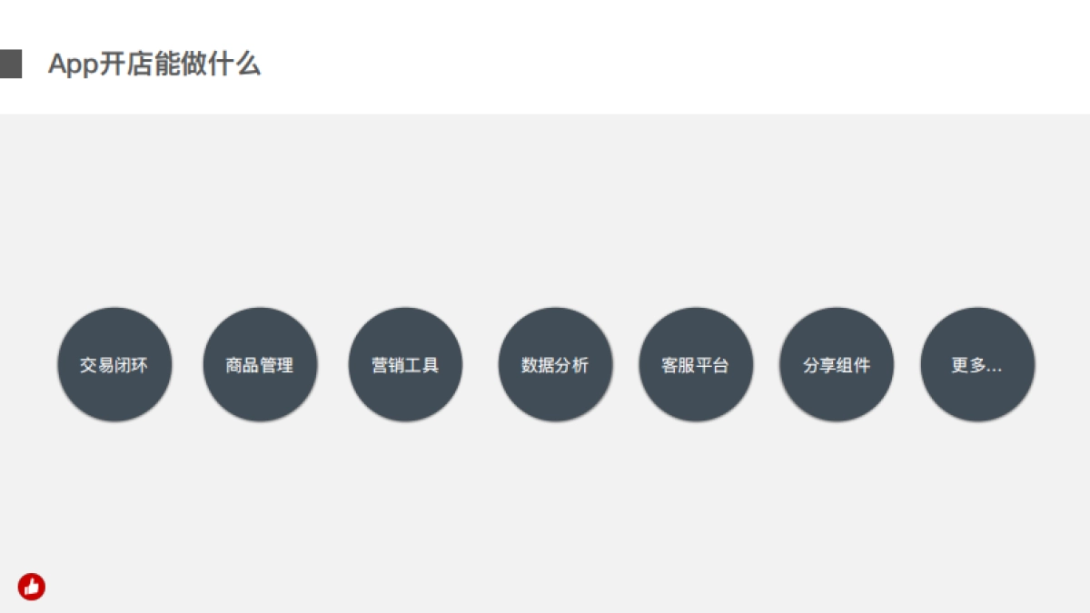 App开店解决方案_第8页