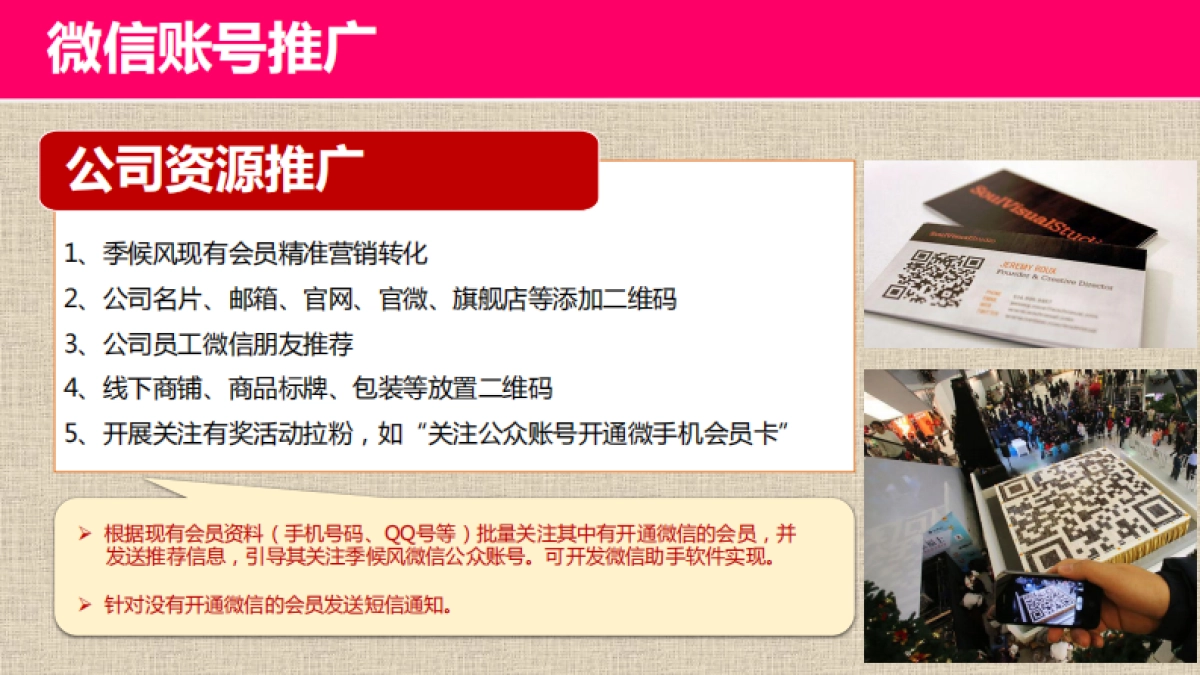 某女装品牌微信营销整体解决方案_第10页