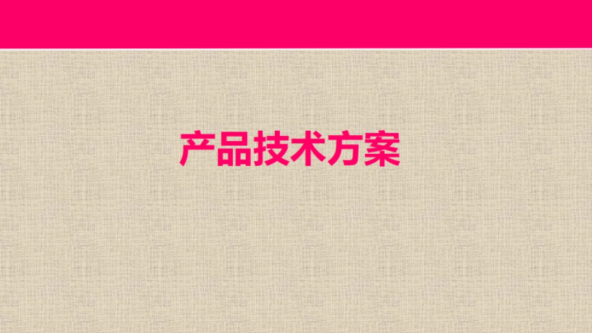 某女装品牌微信营销整体解决方案_第2页