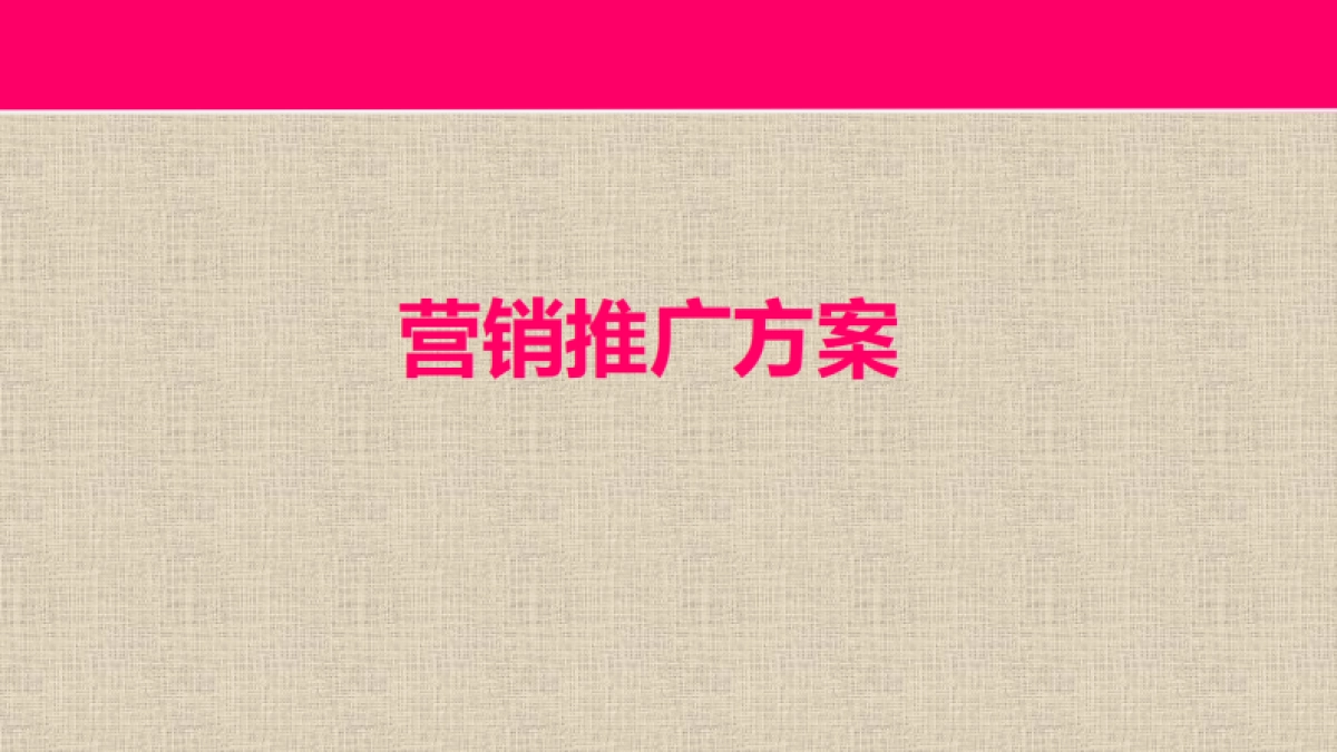 某女装品牌微信营销整体解决方案_第7页